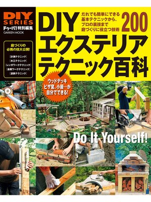 cover image of ＤＩＹエクステリア　テクニック百科
